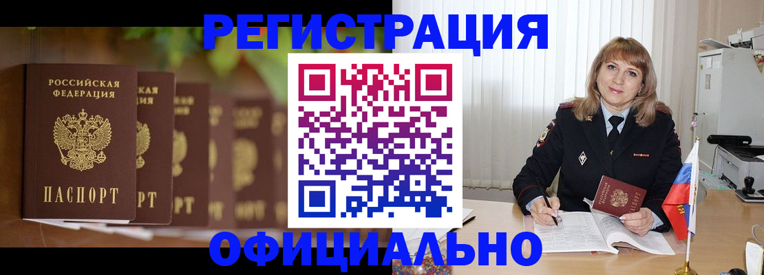 купить прописку в Пензенской области