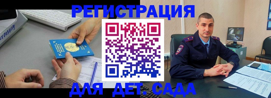 регистрация для дет. сада в Пензенской области